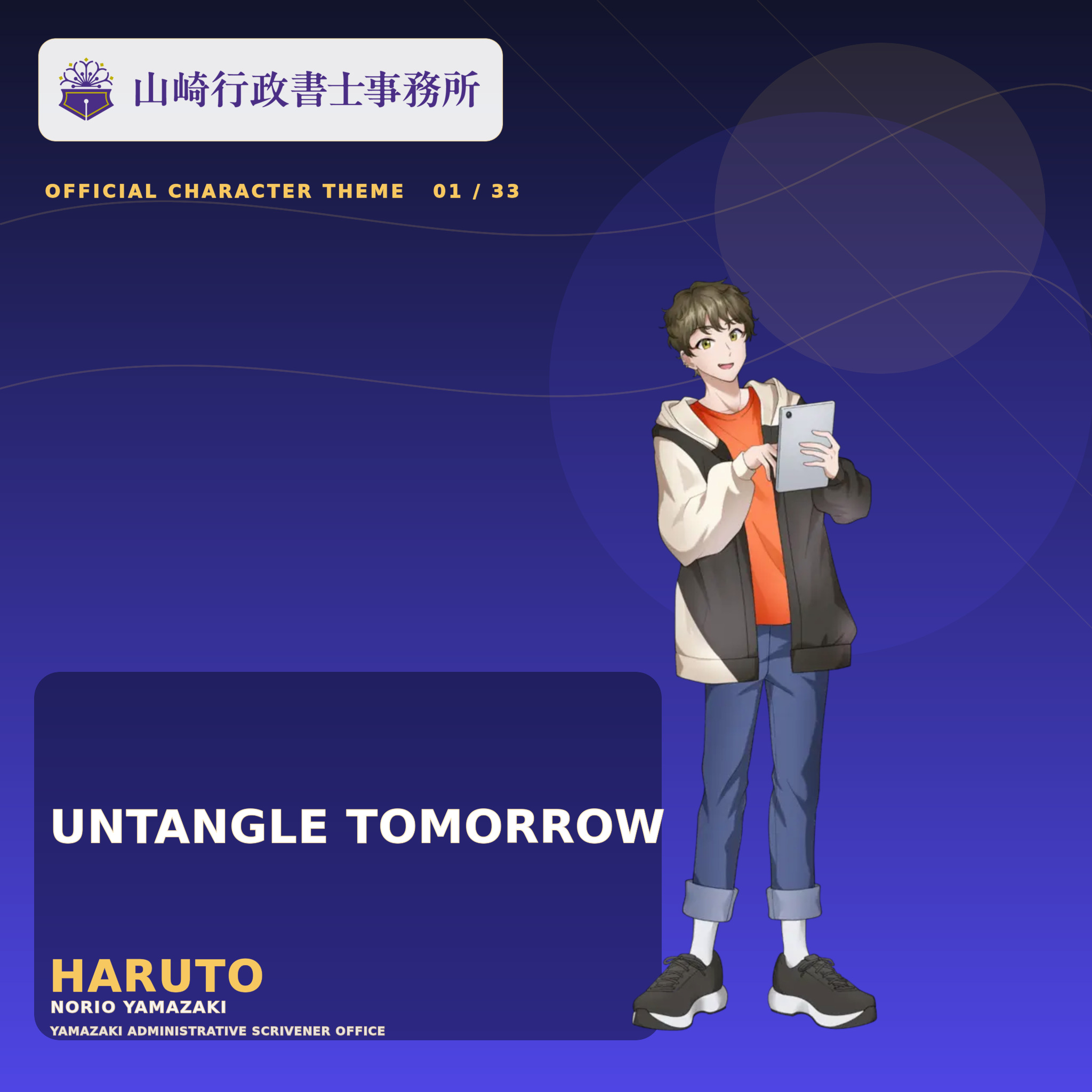 陽翔の公式キャラクタービジュアル